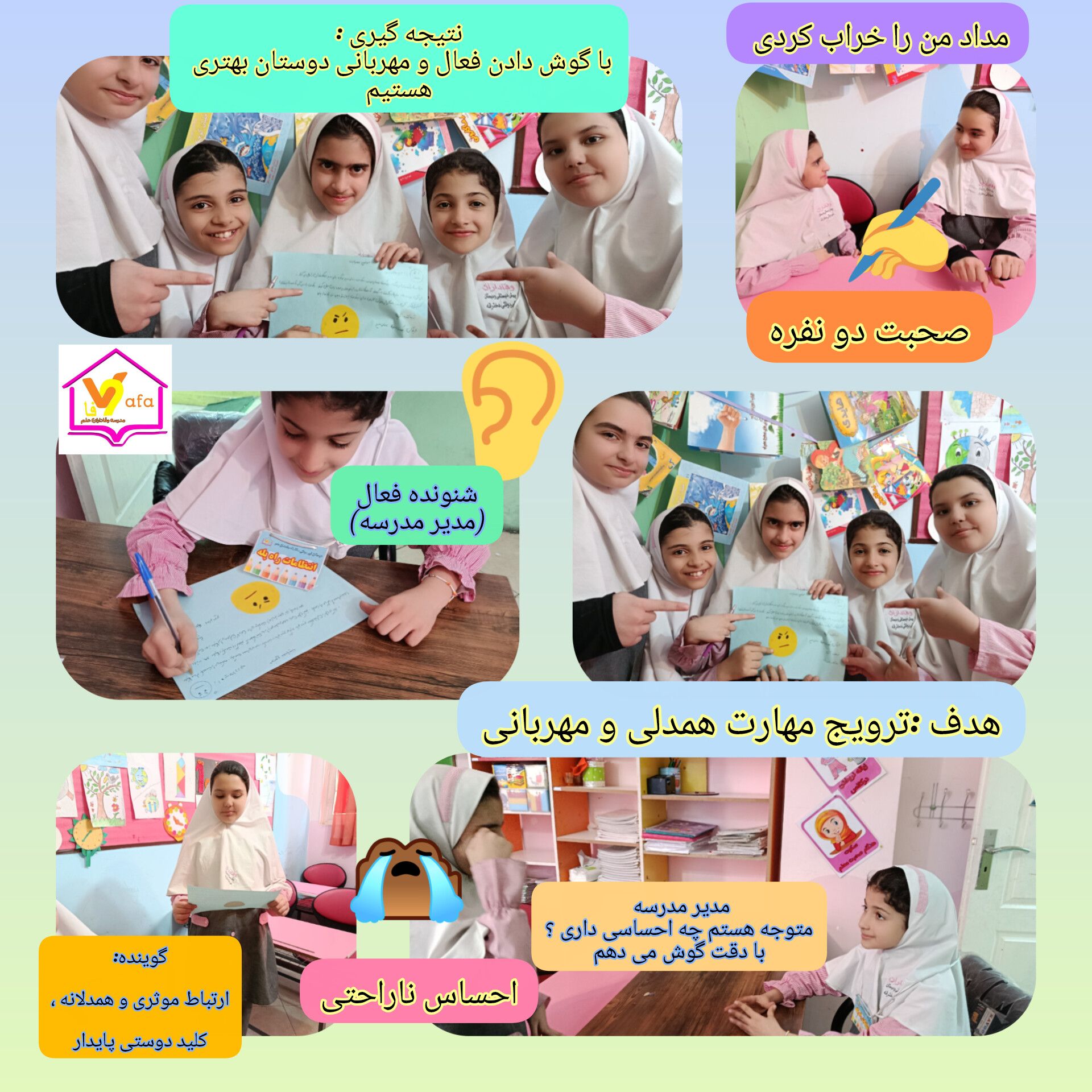 مهارت همدلی پایه چهارم خانم احسان الهی ۱۴۰۵-۱۴۰۴