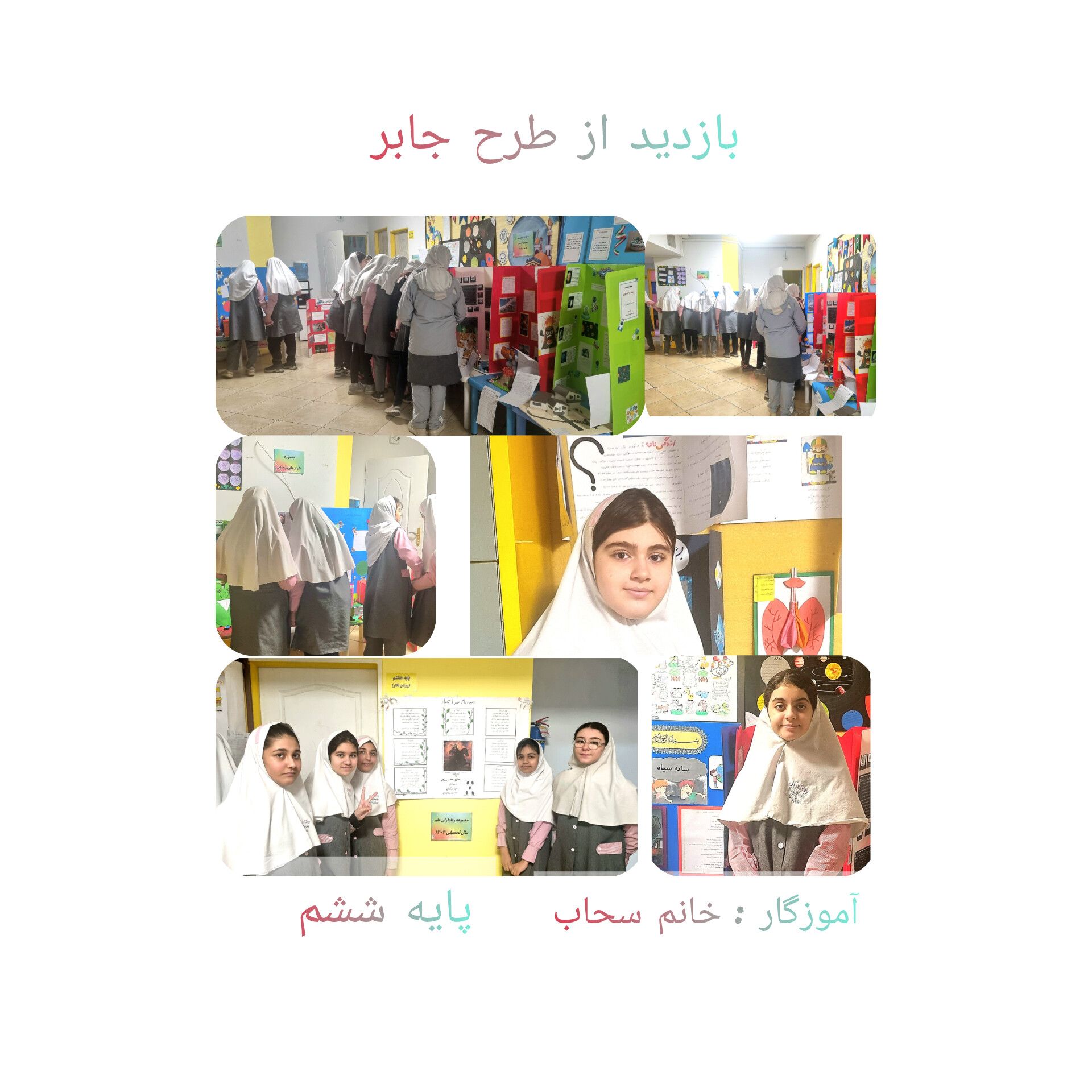 فعالیت اسفند ماه پایه ششم خانم سحاب ۱۴۰۵-۱۴۰۴