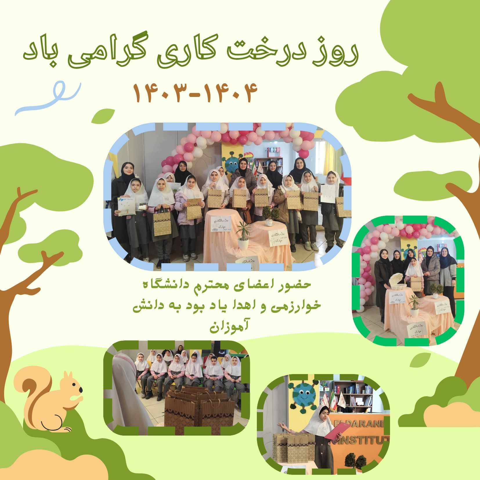 ۱۵ اسفند روز درختکاری ۱۴۰۳